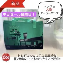 【新品】トレジョ 大型クーラーバッグ 緑 店頭完売品のサムネイル