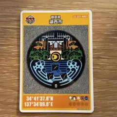マンホールカード 京都府宇治田原町 - メルカリ