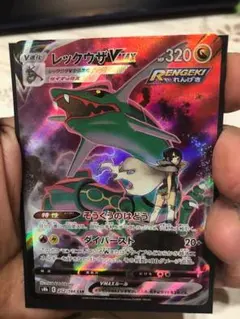 レックウザVMAX CSR S8b VMAXクライマックス 252/184