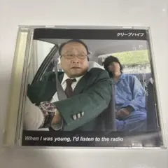 2026年最新】when i was young クリープハイプの人気アイテム - メルカリ