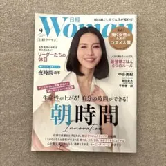 日経WOMAN　2025年9月号