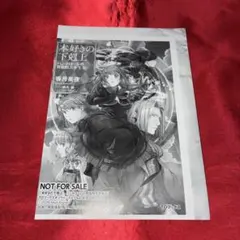 2026年最新】本好きの下剋上 特典ssの人気アイテム - メルカリ