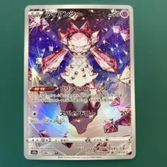 ディアンシー S12a 186/172 AR VSTARユニバース