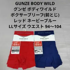 【新品】 BODY WILD ボディワイルド ボクサーブリーフ LLサイズ 2点