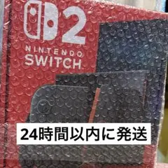【24時間以内に発送】任天堂　Nintendo Switch2 本体