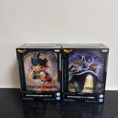 ドラゴンボール　MATCHMAKERS　孫悟空VSフリーザ　セット