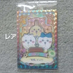 ちいかわウエハース　ラッキーカードコレクション2 レア　No.14 お宝