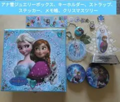 ディズニーアナと雪の女王ジュエリーボックスメモ缶キーホルダーストラップまとめ売り