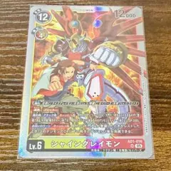 デジモンカード シャイングレイモン AD1-016 - メルカリ