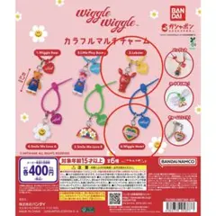 wiggle wiggle カラフルマルチチャーム 2種セット