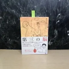 2026年最新】命と脳の人気アイテム - メルカリ