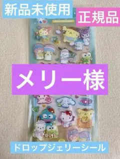 ドロップジェリーシール（Sanrioキャラクター）