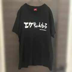 エガちゃんねる NO CHINPO, NO LIFE! Tシャツ Sサイズ 黒 - メルカリ