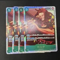 ワンピースカードゲーム 緑 ヤソップ SR 4枚セット