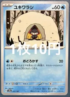 ポケカ ユキワラシ おどろかす