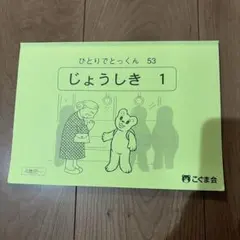 2026年最新】ひとりでとっくん100の人気アイテム - メルカリ