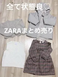 ZARA冬物まとめ売り