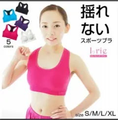 揺れないスポーツブラ　スポーツブラ