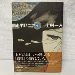 2026年最新】関東平野 上村一夫の人気アイテム - メルカリ
