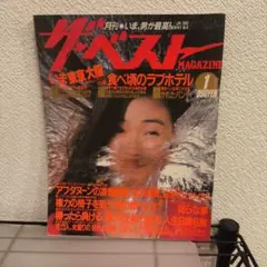 THEベスト 1985年1月号