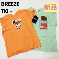 新品タグ付き⭐︎BREEZE Tシャツ 2枚セット 110cm ブリーズ　まとめ