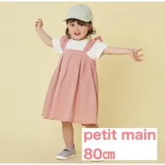 petit main ジャンスカドッキングフレアワンピース ピーチ 80センチのサムネイル