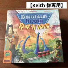 【Keith 様専用】ボードゲーム　ダイナソーアイランド ロールンライト