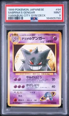 CGC8.5 ナツメのゲンガー ヤマブキシティジム ナツメ 旧裏 PSA8相当