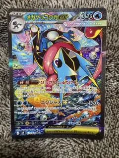 メガゲッコウガex SAR MEGA 拡張パック ニンジャスピナー キラ 11