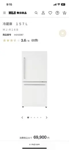 『送料込』【新古品】無印良品　冷蔵庫　１５７Ｌ 冷蔵庫 157L | 無印良品