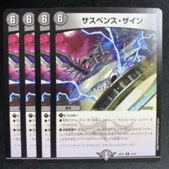 サスペンスザイン