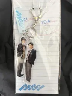 消えた初恋 キーホルダー