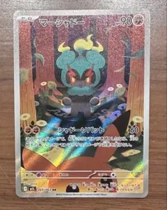 マーシャドーAR 50枚 まとめ売り 特価】マーシャドーAR50枚まとめ売り - メルカリ