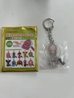 コビトみつけた!キーホルダー