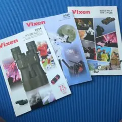 Vixen ビクセン カタログ 2024 2025 2026 3冊セット