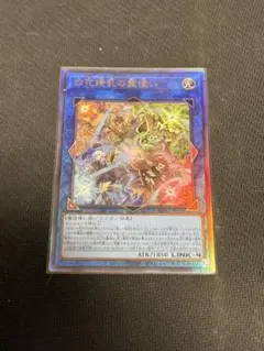 遊戯王 四花繚乱の霊使い レリーフ