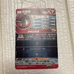 スーパードラゴンボールヒーローズ 孫悟空 身勝手の極意 MMS-SEC P