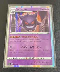 ゲンガー　ならくのうらもん　ポケモンカード