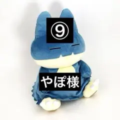 ポケモン ぬいぐるみ ゴンベのサムネイル