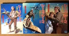 希少 アニメージュ文庫 シーマ・シーマ全3巻セット 富野由悠季 中古品