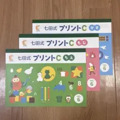 2026年最新】七田 プリントcの人気アイテム - メルカリ