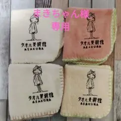 タオル美術館 タオルハンカチ 4点セット