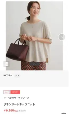 URBAN RESEARCH DOORSドアーズリネンボートネックニットベージュ