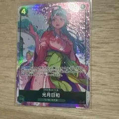 ワンピースカード 光月日和 パラレル