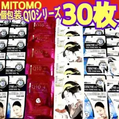 MITOMO 個包装 3種/30枚 フェイスパック✨コエンザイムQ10 うるおい