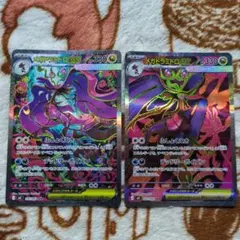 ポケモンカード　メガドラミドロ ex SAR、SR