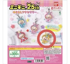 ミニモニ。めじるしアクセサリー