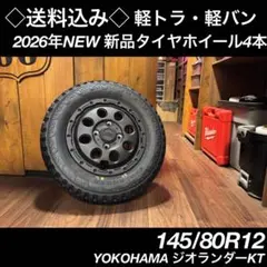 ◇送料込み◇ 145/80R12 YOKOHAMA ジオランダーKT - メルカリ