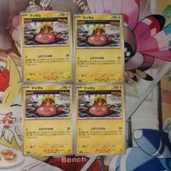 ポケモンカード マッギョ 4枚