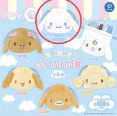シナモロール ふわふわ巾着 シナモロール